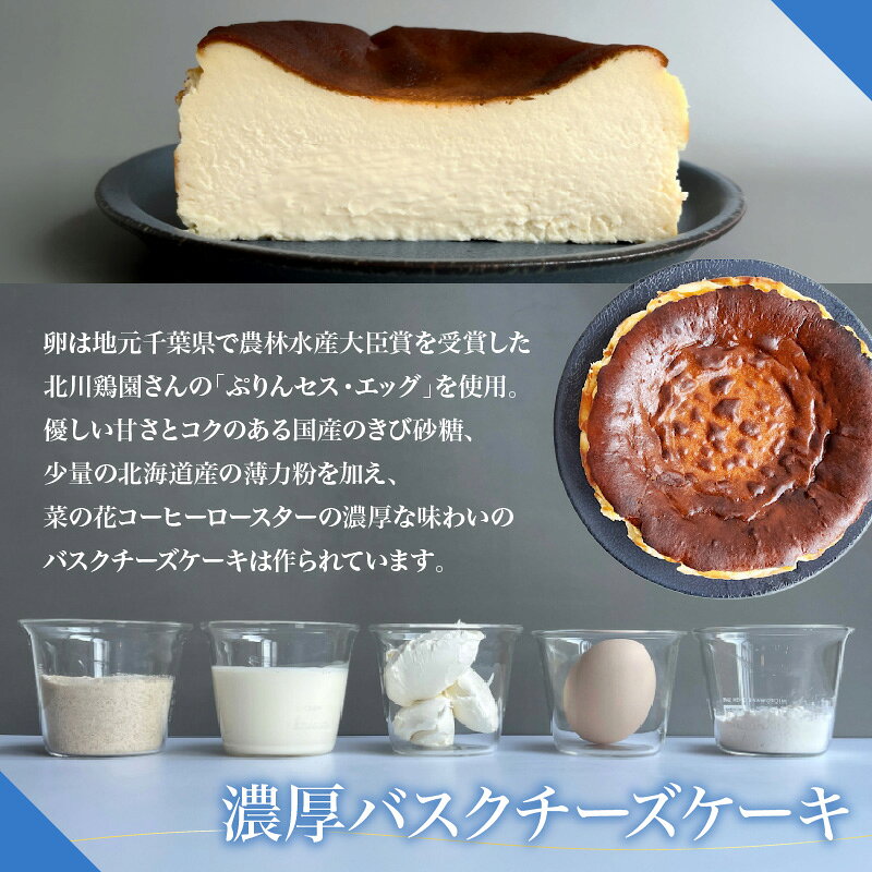 【ふるさと納税】おまかせ ケーキの 定期便 選べる 2ヵ月 ( 2種 ) ～ 4ヵ月 ( 4種 ) | スイーツ デザート 洋菓子 お菓子 ケーキ バスクチーズケーキ ホール 12cm 4号 バスク チーズ チーズケーキ 濃厚 ホワイトチョコ 抹茶 ビターチョコ チョコ 取り寄せ 千葉県 市原市