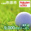 【ふるさと納税】千葉県市原市の対象ゴルフ場で使える楽天GORAクーポン寄付額30,000円(クーポン9,000円)【チケット】 30,000円