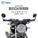 【ふるさと納税】バイクミラー ナポレオン バレンネオミラーC ブラック 左右セット ANC-104