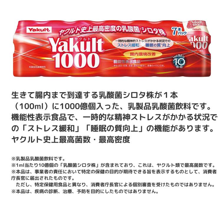 【ふるさと納税】ヤクルト 1000 流山市内 ヤクルト配達 見守り 選べる期間 9週間/15週間 Yakult1000 63本/105本【流山市限定】