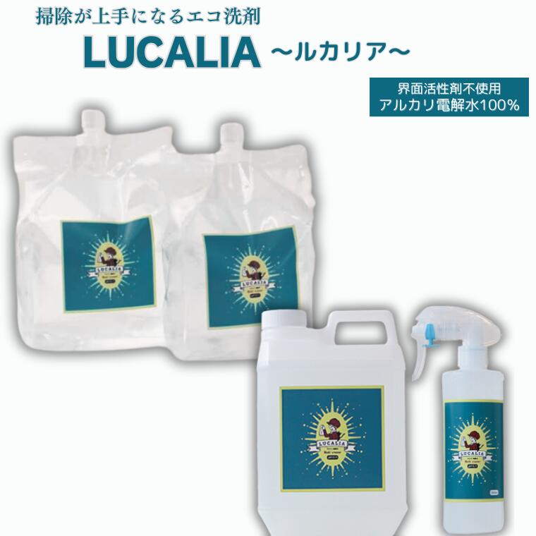 【ふるさと納税】アルカリ電解水100％　LUCALIA～ルカ