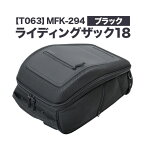 【ふるさと納税】タナックス【T063】MFK-294 ライディングザック18(ブラック)タナックス株式会社《30日以内に出荷予定(土日祝除く)》シートバッグ ツーリング バッグ バイク用品 アウトドア