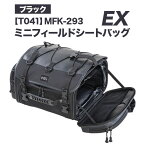 【ふるさと納税】タナックス【T041】MFK-293 ミニフィールドシートバッグEX(ブラック)タナックス株式会社《10月上旬-12月中旬頃より出荷》シートバッグ ツーリング バッグ バイク用品 アウトドア レインカバー付 ドリンクホルダー