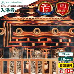 【ふるさと納税】\★全国1位受賞!/ サウナ 天然温泉 スパメッツァおおたか 竜泉寺の湯 ご入浴券 選べる 平日のみ 土日祝日 岩盤浴付き 使用可能 《30日以内に出荷予定(土日祝除く)》スパ スパランド 都市圏 千葉県 流山市 炭酸泉 リラクゼーション
