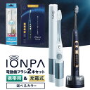 【ふるさと納税】新登場!電動歯ブラシ 音波振動歯ブラシ IONPA home DP-121 携帯用 IONPA DM-021 《30日以内に出荷予定(土日祝除く...