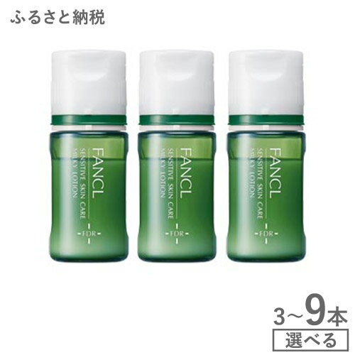 【ふるさと納税】ファンケル乾燥敏感...