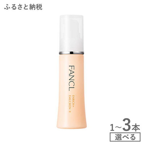 【ふるさと納税】ファンケルエンリッ...