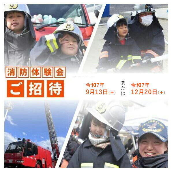 未来の消防士集まれ〜!