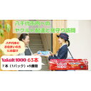 6位! 口コミ数「0件」評価「0」ヤクルト配達見守り訪問(9週間/Yakult1000　63本)八千代市にお住まいの方【1487269】