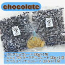 【ふるさと納税】【工場直送】ダーク&ミルクチョコとコインチョコセット BP-1【配送不可地域:離島】【1531274】