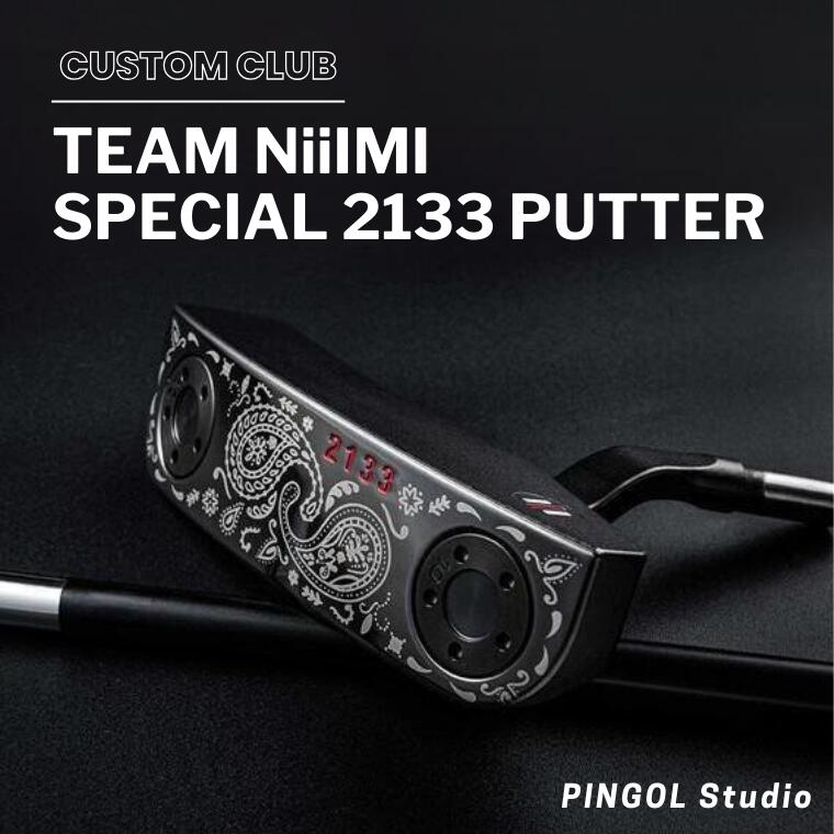 パター ゴルフ ゴルフクラブ ゴルフ用品 カスタム TEAM NiiIMI SPECIAL 2133 PUTTER カバー付