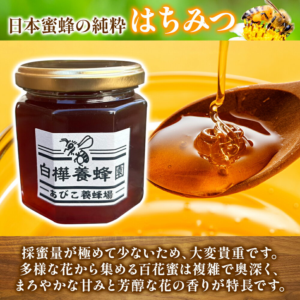 【ふるさと納税】白樺養蜂園 日本蜜蜂＆西洋蜜蜂の純粋はちみつ 食べ比べ セット 各200g 計400g 蜂蜜 ハチミツ 非加熱 国産 百花蜜 スイーツ 調味料 グルメ こだわり 千葉県 我孫子市 贈り物 ギフト