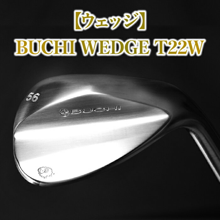 【ふるさと納税】No.114【ウェッジ】BUCHIWEDGET22W/ゴルフゴルフクラブ送料無料千葉県