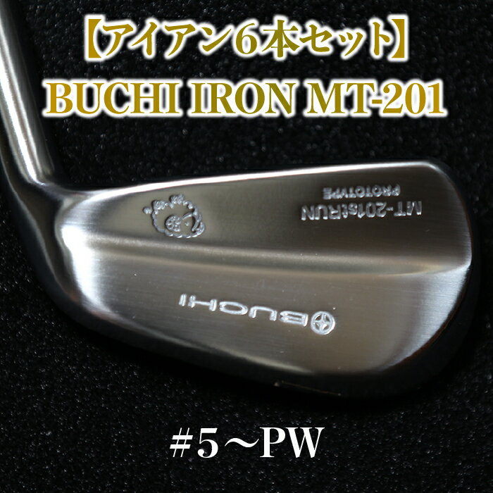 【ふるさと納税】No.130【アイアン6本セット】BUCHIIRONMT-201/ゴルフ用品ゴルフクラブ送料無料千葉県