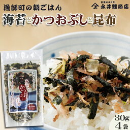 【ふるさと納税】【絶品ふりかけ】漁師町の朝ごはん 海苔とかつおぶしと昆布 5袋 [0010-0144]