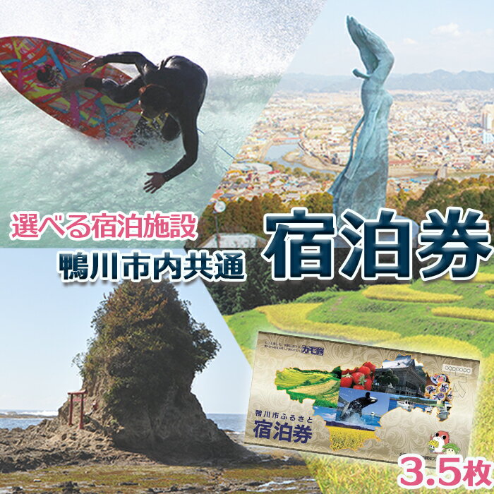 【ふるさと納税】【鴨川カントリークラブ】ゴルフプレー券 2名様《土日祝限定》 ＆ 市内共通宿泊券 3.5枚　[0200-0012]