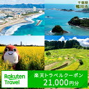 14位! 口コミ数「4件」評価「5」千葉県鴨川市の対象施設で使える楽天トラベルクーポン 寄附金額70,000円 [0070-0003]