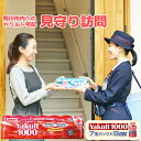 内容量鴨川市在住者限定で、1週間に1度訪問 Yakult（ヤクルト）1000（100ml）×7本パック×9週間（全63本）消費期限冷蔵保存：製造日より21日アレルギー乳・大豆事業者千葉県ヤクルト販売 株式会社申込期日通年申し込み可能発送期日千葉県ヤクルト販売株式会社の担当者が訪問世帯にお伺いし、お届け曜日または時間帯等を確認の上、サービスを開始します。 ※寄附者様への送付物は、ふるさと納税関係書類のみとなります。離れて暮らす大切な方に、ヤクルト商品をお届けする「見守り訪問サービス」です。 鴨川市にお住いの方を対象に、寄附者様の指定された世帯へヤクルトレディが週に1回定期的に訪問いたします。 ご両親やご家族などの見守りを兼ね、商品をお届けし、安否確認を行います。 お届け先と寄附者様の関係は問いません。ご家族以外でも幅広くご利用ください。 ※訪問先を「お礼の品のお届け先」にてご指定下さい。 ご指定がない場合は、鴨川市ふるさと納税事務局より確認のお電話をさせていただきます。見守り訪問サービスの流れお申込完了後、千葉県ヤクルト販売株式会社よりヤクルトレディが訪問世帯にお伺いいたします。 お届け曜日または時間帯等を確認の上、見守り訪問サービスを開始します。 週に1回、定期的にお伺いし、万が一異変を発見した場合には、消防・警察等へ通報するとともに、鴨川市へ連絡いたします。寄附者様へは、鴨川市ふるさと納税事務局よりご連絡させていただきます。（異変が無い場合には連絡はいたしません。） お届け先は、鴨川市内限定となります。 鴨川市外のご住所へはお届けできませんのでご了承ください。お届けするヤクルト商品Yakult（ヤクルト）1000 お届けする『Yakult（ヤクルト）1000』は、生きて腸内まで到達し、腸内環境を改善する乳酸菌 シロタ株を1本（100ml）に1000億個含んだ乳製品乳酸菌飲料です。機能性表示食品で、一時的な精神的ストレスがかかる状況での「ストレス緩和」「睡眠の質向上」の機能があります。 ヤクルト史上最高菌数・最高密度（※）の乳製品乳酸菌飲料です。 ※1ml当たり10億個の「乳酸菌シロタ株」が含まれており、これはヤクルト類で最高菌数です。 機能性表示食品 本品には、乳酸菌 シロタ株（L.ガゼイYIT9029）が含まれるので、一時的な精神的ストレスがかかる状況でのストレスをやわらげ、また、睡眠の質（眠りの深さ、すっきりとした目覚め）を高める機能があります。 さらに、乳酸菌 シロタ株（L.ガゼイYIT9029）には、腸内環境を改善する機能があることが報告されています。 【原材料】砂糖（国内製造）、脱脂粉乳、ぶどう糖果糖液糖、高果糖液糖／安定剤（大豆多糖類）、香料「異変」とは次のような異変を確認した場合、消防・警察等へ通報いたします。 （1）倒れたり、座り込んでおり呼びかけに応じない状態 （2）意思疎通が困難な状態（意識もうろう、ろれつがまわっていないなど） （3）対面時に顔色が悪く、具合が悪そうに見える （4）郵便受けに新聞や郵便物があふれている （5）住宅内から異臭がする （6）当日または翌日の留守フォローの際にインターホーン等でお声掛けをしても反応がない場合千葉県ヤクルト販売 株式会社千葉県ヤクルト販売株式会社は、千葉県（野田市を除く）と茨城県南部の一部を事業エリアとするヤクルトの販売会社です。 お客さまとの絆を大切にし、ヤクルトの普及をとおして、地域社会づくりに貢献できる企業を目指しています。 見守り訪問サービスは、千葉県ヤクルト販売 株式会社 鴨川センターより、ヤクルトレディが訪問いたします。 （写真：千葉県ヤクルト販売株式会社） 関連商品はこちら【ふるさと納税】【鴨川市内限定】見守...10,000円【ふるさと納税】【鴨川市内限定】見守...30,000円【ふるさと納税】【鴨川市内限定】見守...50,000円【ふるさと納税】【鴨川市内限定】見守...10,000円【ふるさと納税】【鴨川市内限定】見守...30,000円【ふるさと納税】【鴨川市内限定】見守...50,000円【ふるさと納税】【鴨川市内限定】見守...30,000円【ふるさと納税】【鴨川市内限定】見守...50,000円