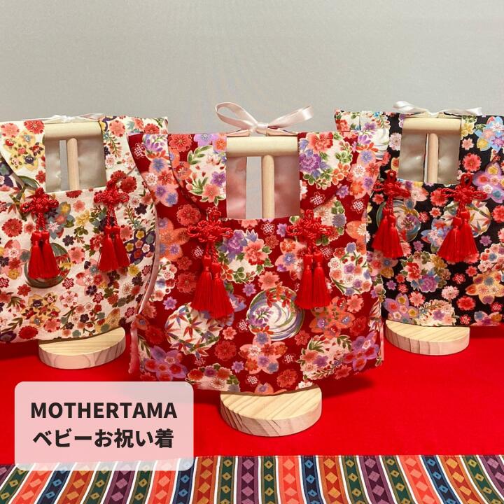 【ふるさと納税】【選べる8色】ベビーお祝い着(被布)