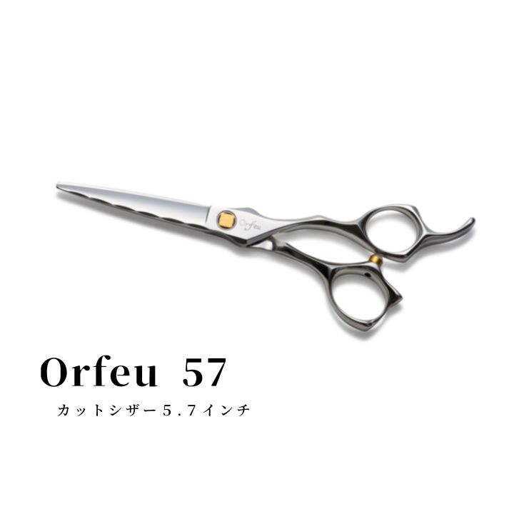 【ふるさと納税】【グリーンマウス】理美容シザー Orfeu 57 カットシザー5.7インチ