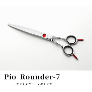 【ふるさと納税】【グリーンマウス】トリミングシザー Pio Rounderー7 カットシザー 7.0...