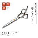 【ふるさと納税】【グリーンマウス】理美容シザー Orfeu 62 カッ...(4)