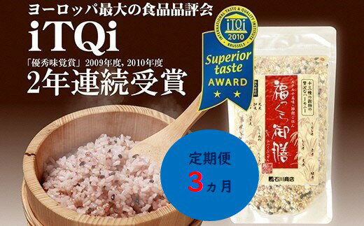 【ふるさと納税】定期便 3ヶ月 13種類の雑穀 全て国内産 福っくら御膳 300g × 2袋 × 3ヶ月 計1800g 雑穀 国産 もちあわ ひえ もちきび うるち玄米 もち玄米 赤米 黒米 緑米 裸麦 胚芽押麦 もち麦 はと麦 たかきび 送料無料 【世界が認めた雑穀】 石川商店 君津市 千葉県