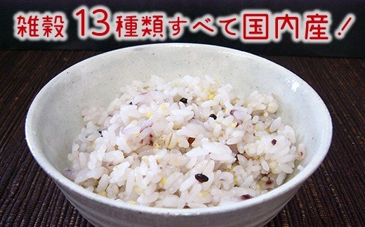 【ふるさと納税】定期便 3ヶ月 13種類の雑穀 全て国内産 福っくら御膳 ( 300g × 2袋 ) × 3回 計1800g 雑穀 国産 もちあわ ひえ もちきび うるち玄米 もち玄米 赤米 黒米 緑米 裸麦 胚芽押麦 もち麦 はと麦 たかきび 送料無料 【世界が認めた雑穀】 石川商店 君津市 千葉県