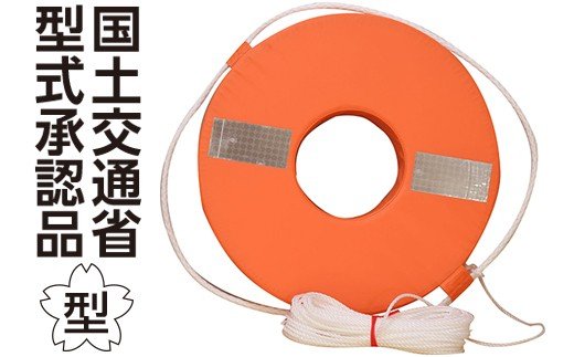 小型船舶用救命浮環 ★ うきわ 防災グッズ 救命浮環 水害 対策用 うきわNS-39-&#8545型 オレンジ | 日本製 国産 国土交通省型式承認品 救命浮環 送料無料 日本船具株式会社 君津工場 君津 きみつ 千葉