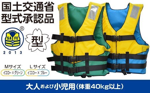 防災グッズ 水害 対策用 救命胴衣 ライフジャケット TYPE A ( 大人 ・ 小児 兼用 : Lサイズ ) | 1着 日本製 国産 NS-J2000 -&#8545 国土交通省型式承認品 の 救命胴衣 送料無料 日本船具株式会社 君津工場 君津 千葉 きみつ