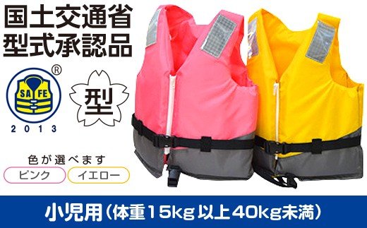 7位! 口コミ数「0件」評価「0」防災グッズ 水害 救命胴衣 1着 小型船舶用 レジャー船用 ライフジャケットTYPE A NS-4000-Ⅱ小児用 イエロー 体重･･･ 