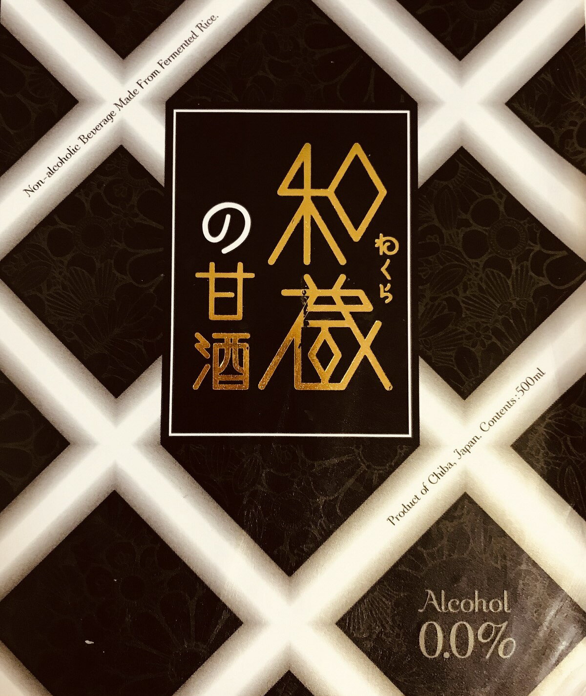 【ふるさと納税】甘酒 12本セット 500ml × 12本 | 送料無料 造り酒屋 が 酒造り の ノウハウ を 活かして 作る 本格 甘酒 和蔵酒造 わくらしゅぞう 君津 きみつ 千葉