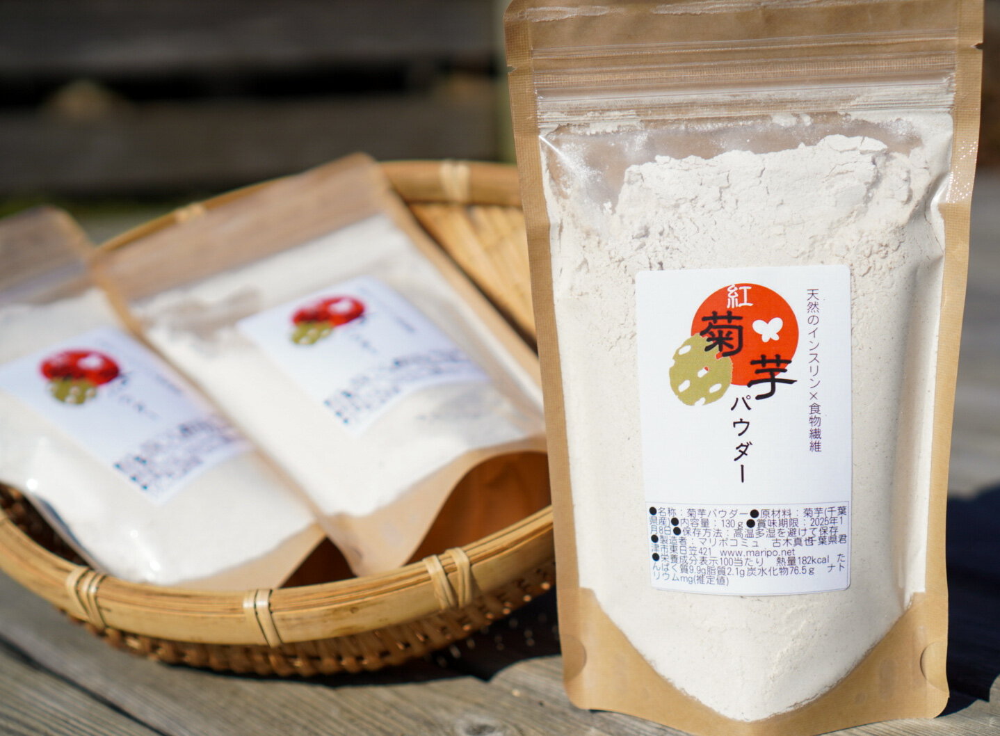 【ふるさと納税】 国産 菊芋 パウダー116g × 3袋 | 無農薬 自然栽培 送料無料 赤 菊芋 イヌリン 成人病 予防 身体を整えたい方 に お薦め マリポ農園 マリポコミュ 君津 きみつ 千葉