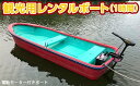 【ふるさと納税】 亀山湖 観光用 レンタルボート(電動) 共通利用券 | (1時間1回分)送料無料 要予約 亀山湖観光事業協同組合 君津 きみつ 千葉