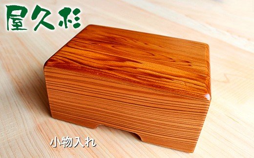 秋元木工 小物入れ | 工芸品 木製 手作り 家具工房 あきもともっこう 君津 きみつ 千葉