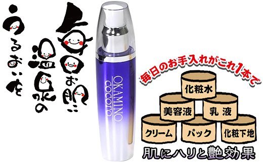 美容 ジェル オールイン ワン ジェル 温泉 [OKAMINOCOCORO] 1本 80g ( 約300 回 プッシュ分) | 亀山温泉ホテル 君津 きみつ 亀山湖 南房総 千葉