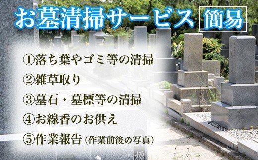 【ふるさと納税】君津市 お墓 清掃 作業内容 ...の紹介画像2