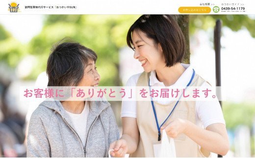 5位! 口コミ数「0件」評価「0」君津市 訪問型 買い物 代行 サービス 2回 故郷のご家族への 親孝行 離れて暮らす 君津市のご家族 お買い物等代行 おつかい サービス お･･･ 