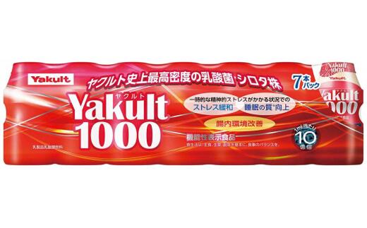 【ふるさと納税】ヤクルト 配達 見守り訪問（9週間 /ヤクルト1000 63本）君津市 にお住まいの方へお届け 君津市 千葉県 きみつ