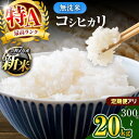 【ふるさと納税】新 米 無洗米 コシヒカリ 令和7年産 千葉県産 選べる容量 回数 9月上旬以降発送 定期 3回 | 新米 コメ こめ お米 白米 ふっくら もちもち こしひかり おにぎり お弁当 千葉ふるさと蔵 イチオシ 千葉県 小分け 人気