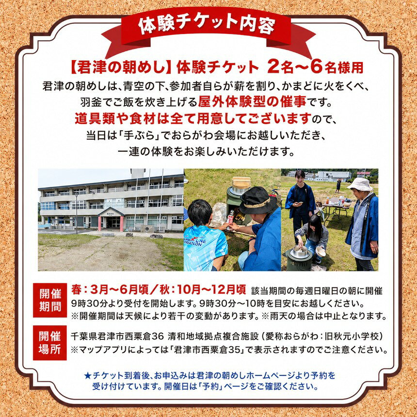 【ふるさと納税】【 君津の朝めし 】【来場型】朝ごはん体験 チケット 2～6名様 | かまど 羽釜 炊飯 火起こし 薪割り 卵かけご飯 食育 親子 子ども 家族 ファミリー 手ぶら 自然体験 田舎体験 食体験 アウトドア レジャー 日帰り 観光 旅行 千葉県 君津市 きみつ f122254-kimitsu-10000912 君津市ふるさと納税事務局 サンプル画像2