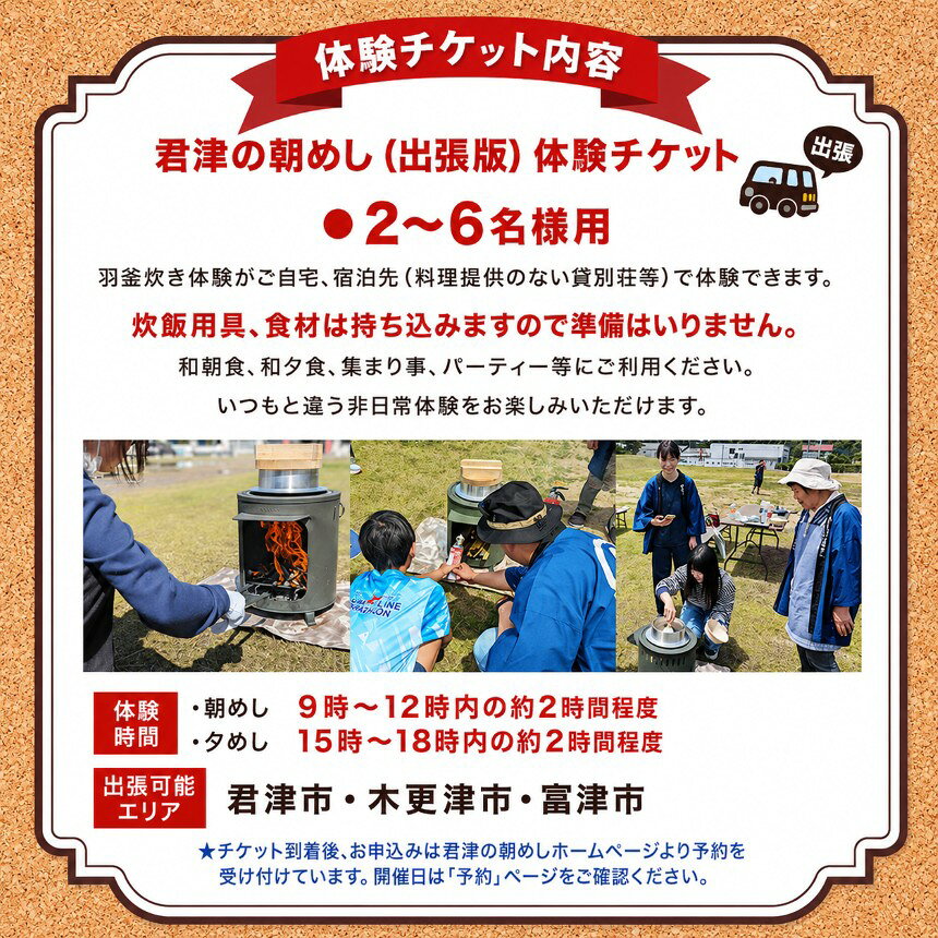 【ふるさと納税】【 君津の朝めし 】【出張型】朝ごはん体験 チケット 2～6名様 | かまど 羽釜 炊飯 火起こし 薪割り 卵かけご飯 食育 親子 子ども 家族 ファミリー 準備不要 手ぶら 自然体験 田舎体験 食体験 アウトドア レジャー 日帰り 観光 旅行 千葉県 君津市 きみつ f122254-kimitsu-10000937 君津市ふるさと納税事務局 サンプル画像2
