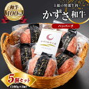 【ふるさと納税】 国産 和牛 ハンバーグ 5個 | 「かずさ 和牛」 ハンバーグ 肉汁 ジューシー 冷凍 真空 特選牛肉 送料無料 上総 の 特選 牛肉 ブランド牛 農林水産大臣賞受賞 かずさ和牛工房 しらいし 千葉県 君津市 きみつ
