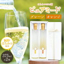 【ふるさと納税】はちみつ工房 蜂蜜 の お酒 「ピュアミード」 375ml 2本 セット プレーン 375ml 1本 オレンジ 375ml 1本 合計2本 アルコール度数 10度 送料無料 はちみつのお酒 冷蔵 最古 の お酒 ミード はちみつこうぼう 君津市 きみつ 千葉県 sake