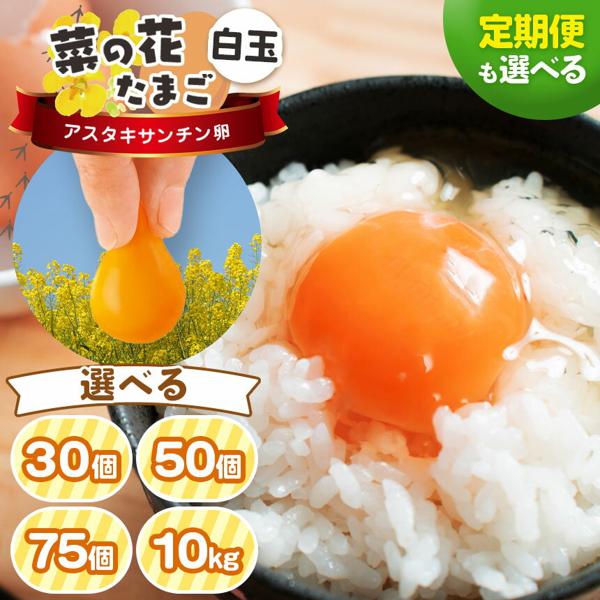 9位! 口コミ数「0件」評価「0」アスタキサンチン卵 白玉 30個 50個 75個 10kg 入り 1回 3回 6回 12回 自社農場 アスタキサンチン 常温 送料無料 久留･･･ 