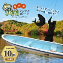 【ふるさと納税】君津市 亀山湖 釣用レンタルボート(1人乗り)共通利用券【10回】 | 送料無料 釣り バス ヘラブナ ニジマス 亀山湖観光事業協同組合 君津 ...