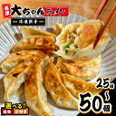 11位! 口コミ数「3件」評価「5」 冷凍餃子 5人前 25個 1回 3回 6回 10人前 50個 1回 3回 6回 | 人気 行列 千葉 出張 メシ トップ10 甘い ジューシー ラーメン 専門店 君津 餃子 大ちゃんラーメン 千葉県・・・