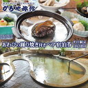 温泉体験チケット 【ふるさと納税】宿泊 券 ペア 2名 チケット 1泊 2食付 平日限定 温泉 かぢや旅館 あわびの踊り焼き付き 老舗 旅館