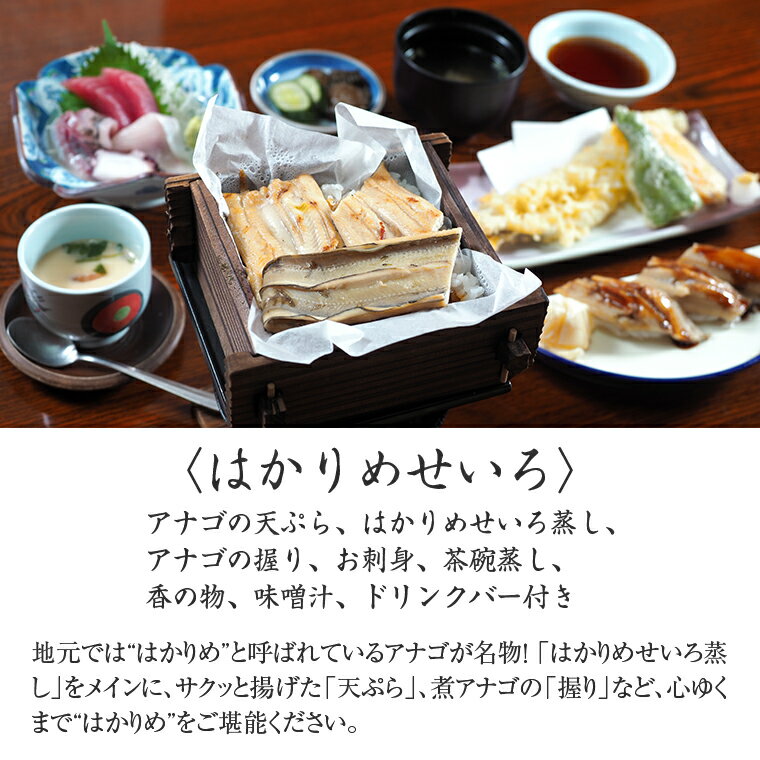 【ふるさと納税】飲食券 食事券 チケット ペア 2名 穴子 はかりめ 「はかりめ（穴子）せいろセット」 天ぷら せいろ蒸し 寿司 煮穴子 ご当地グルメ 料理 味のかん七