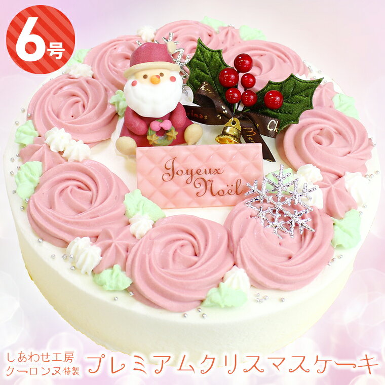 おすすめ!ふるさと納税返礼品でクリスマスケーキを頼んじゃおう! | ふるさと納税わかる おすすめ!ふるさと納税返礼品でクリスマスケーキを頼んじゃおう! | ふるさと納税わかる